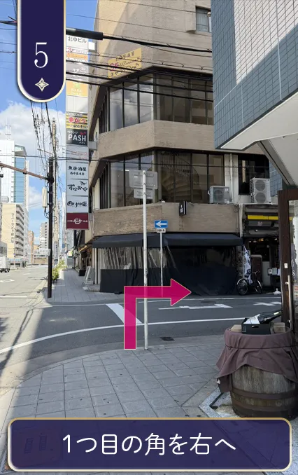 1つ目の角を左へ