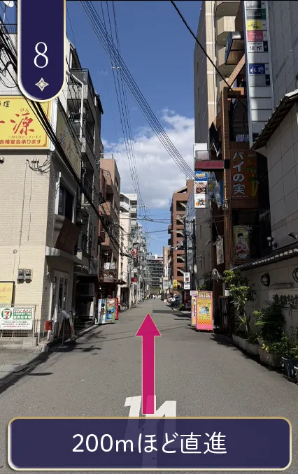 200mほど直進